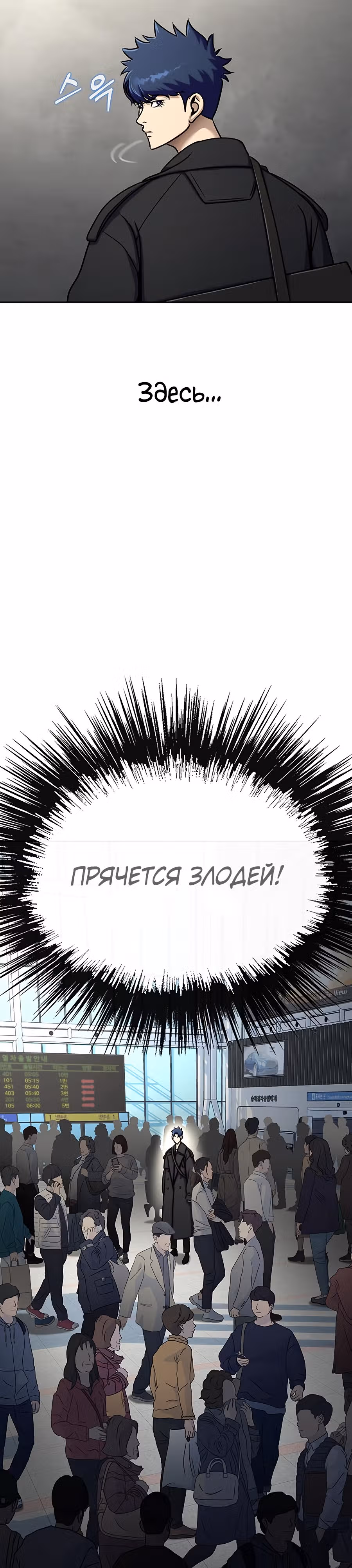 Игрок, поедающий сталь — Том 1 · Глава 16, страница 48