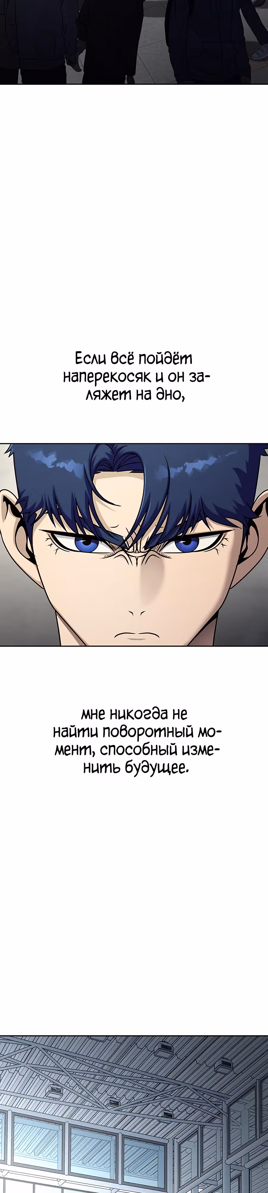 Игрок, поедающий сталь — Том 1 · Глава 16, страница 49