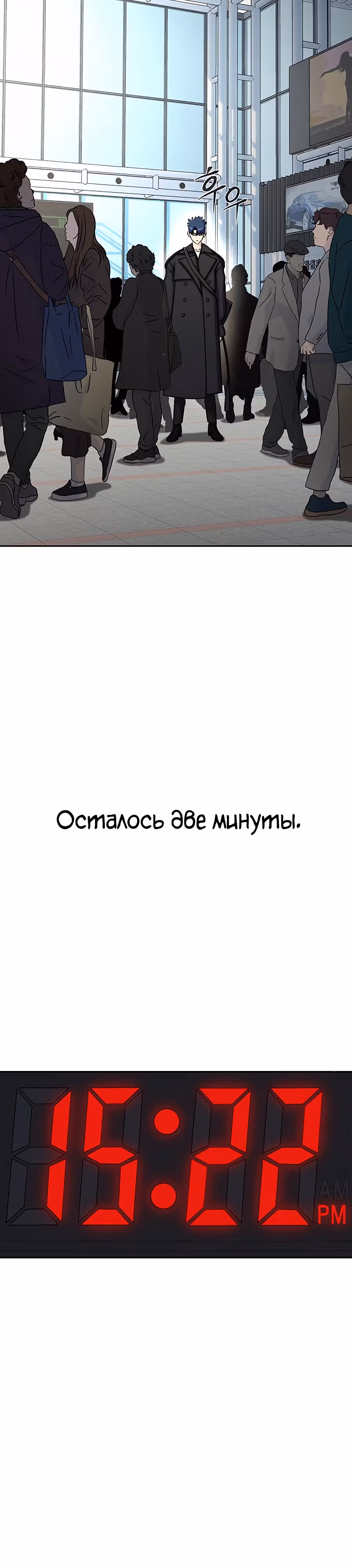 Игрок, поедающий сталь — Том 1 · Глава 16, страница 50