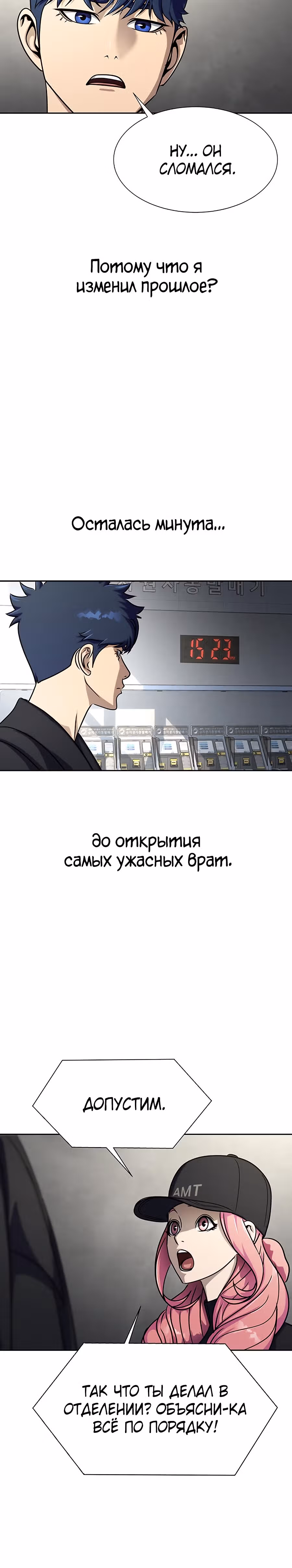 Игрок, поедающий сталь — Том 1 · Глава 16, страница 53