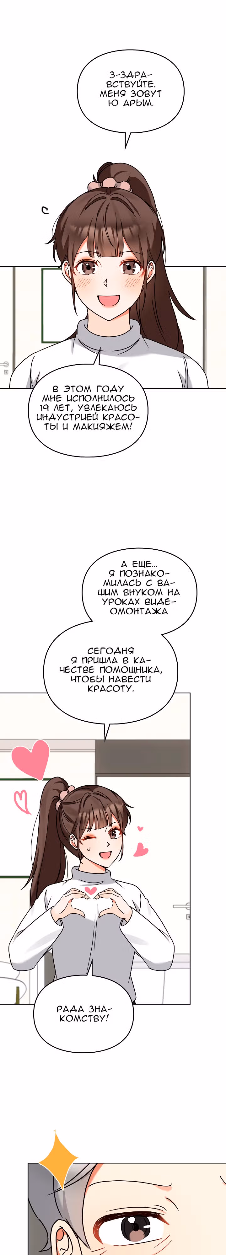 Я напрочь глупею рядом со своей дочкой — Том 1 · Глава 112, страница 6