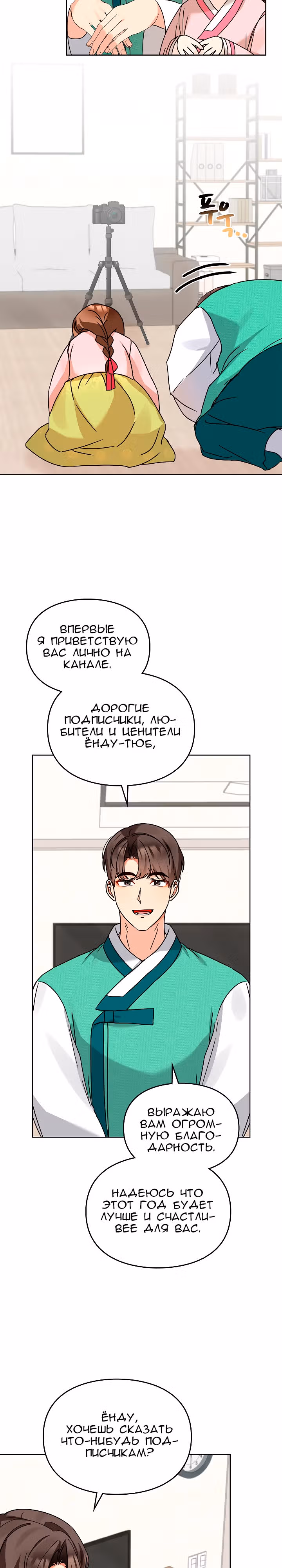 Я напрочь глупею рядом со своей дочкой — Том 1 · Глава 113, страница 11