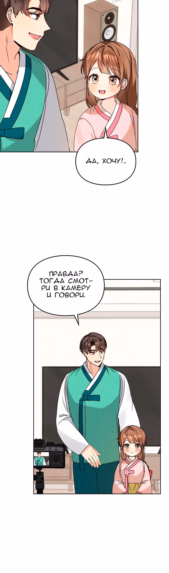 Я напрочь глупею рядом со своей дочкой — Том 1 · Глава 113, страница 12
