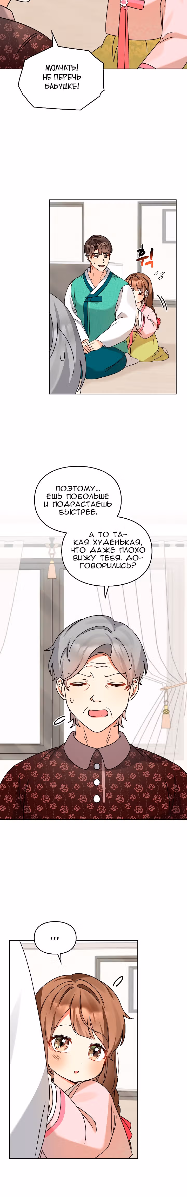 Я напрочь глупею рядом со своей дочкой — Том 1 · Глава 113, страница 4
