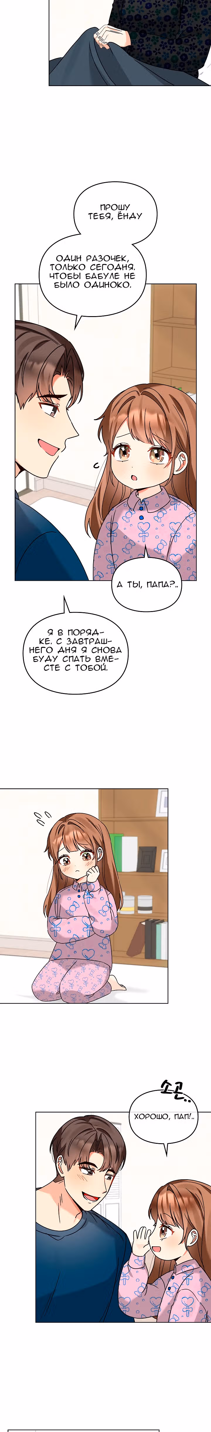 Я напрочь глупею рядом со своей дочкой — Том 1 · Глава 114, страница 13