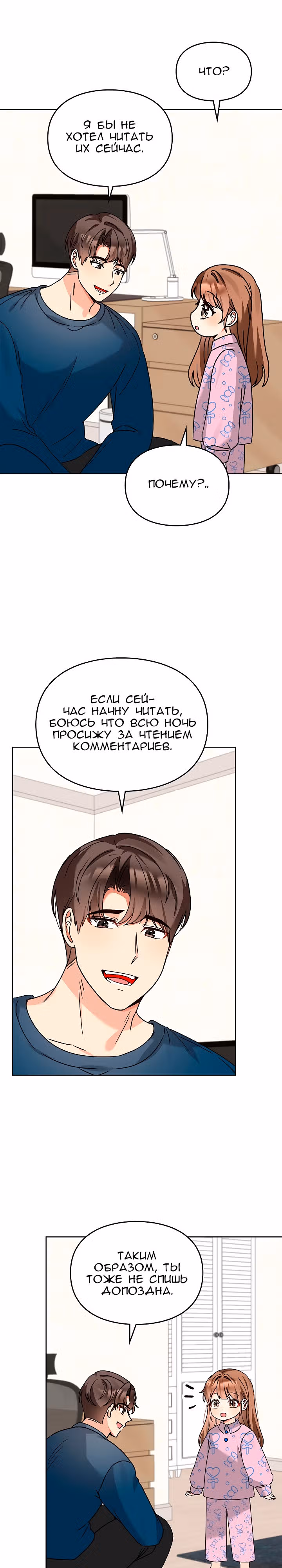Я напрочь глупею рядом со своей дочкой — Том 1 · Глава 114, страница 3