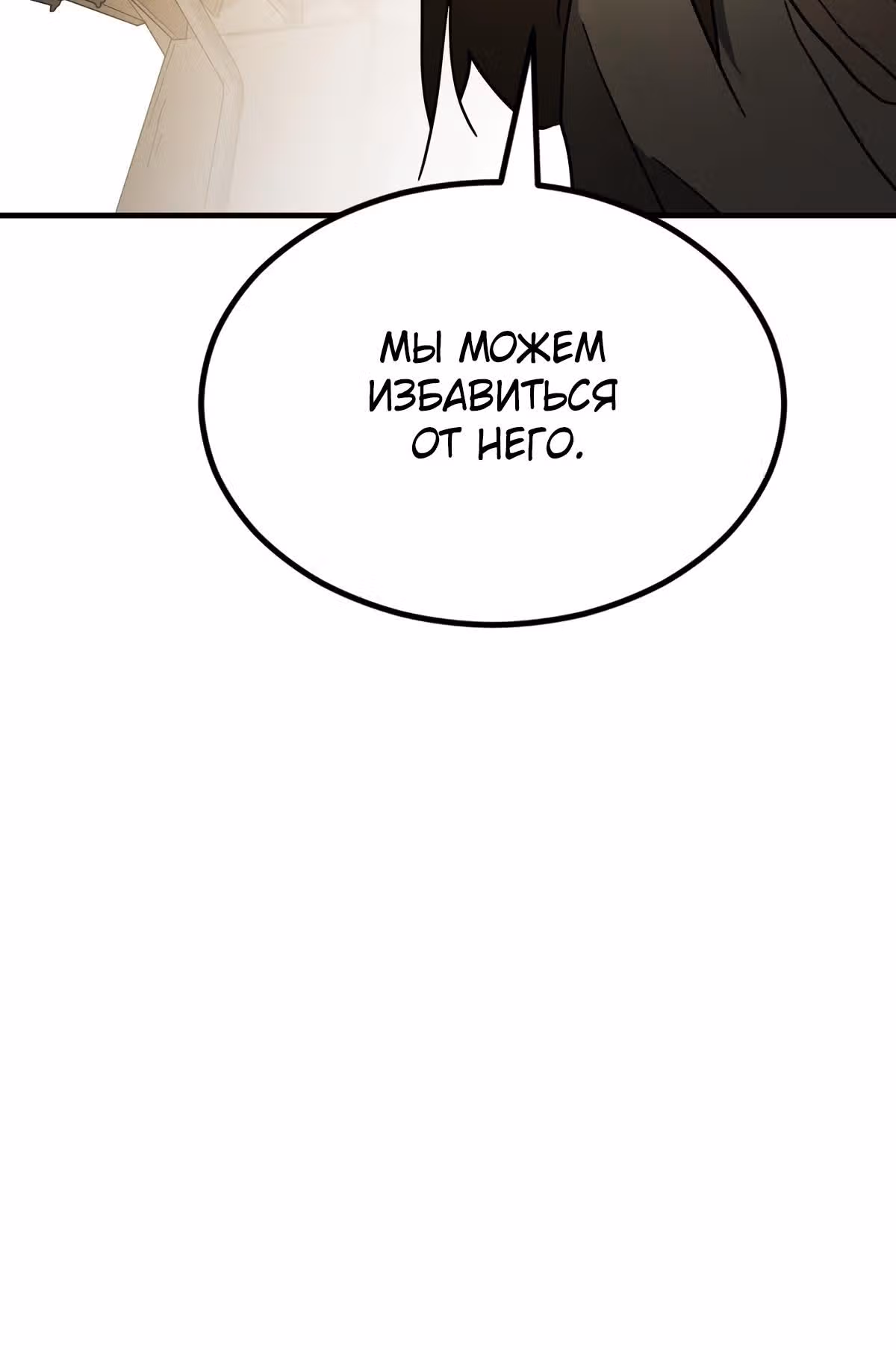 Однажды, Внезапно, в Сеуле — Том 1 · Глава 61, страница 6