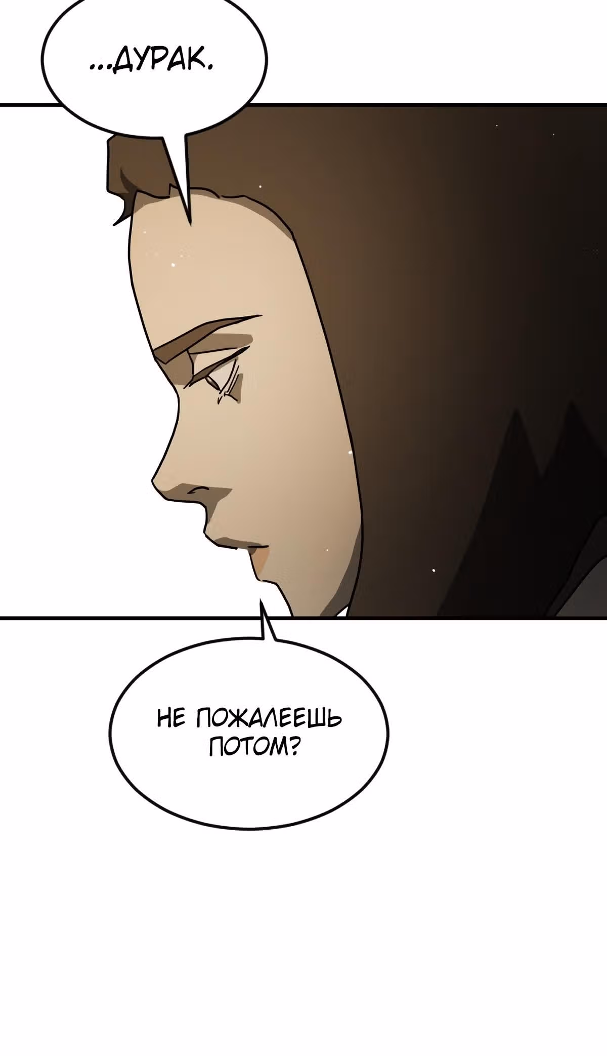 Однажды, Внезапно, в Сеуле — Том 1 · Глава 61, страница 73