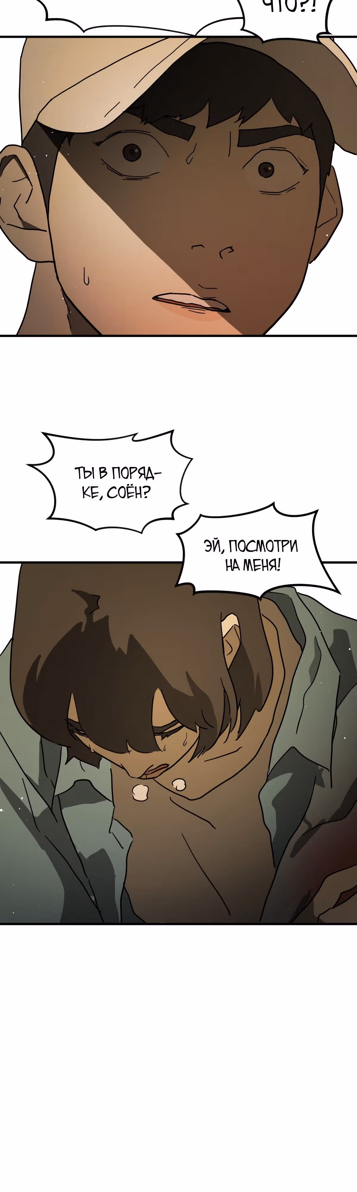 Однажды, Внезапно, в Сеуле — Том 1 · Глава 61, страница 76