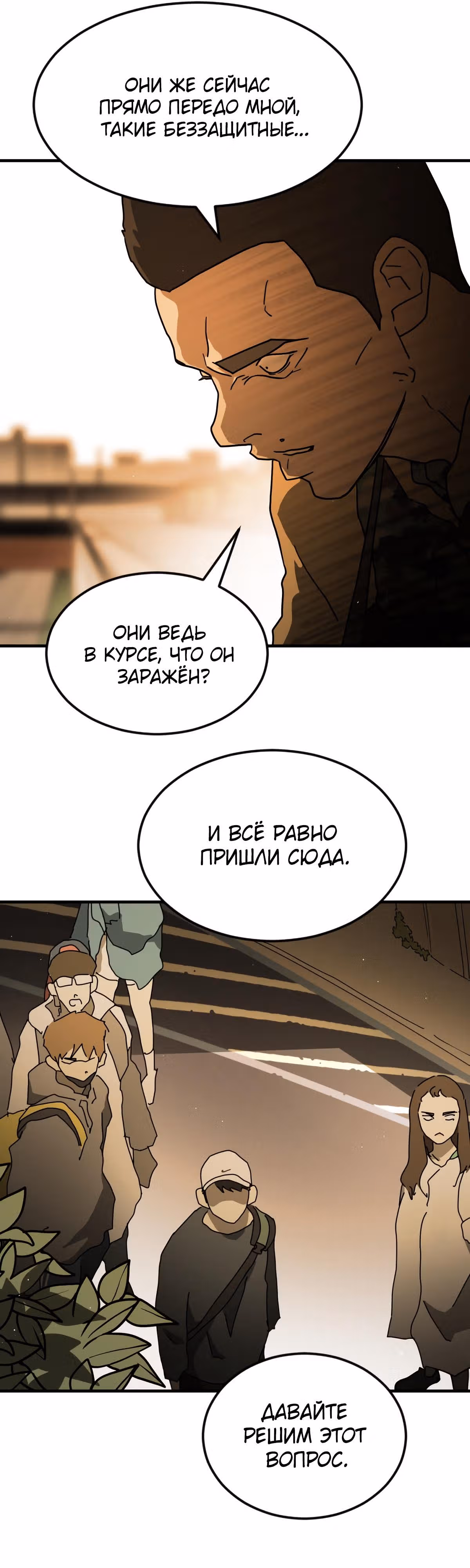 Однажды, Внезапно, в Сеуле — Том 1 · Глава 61, страница 10