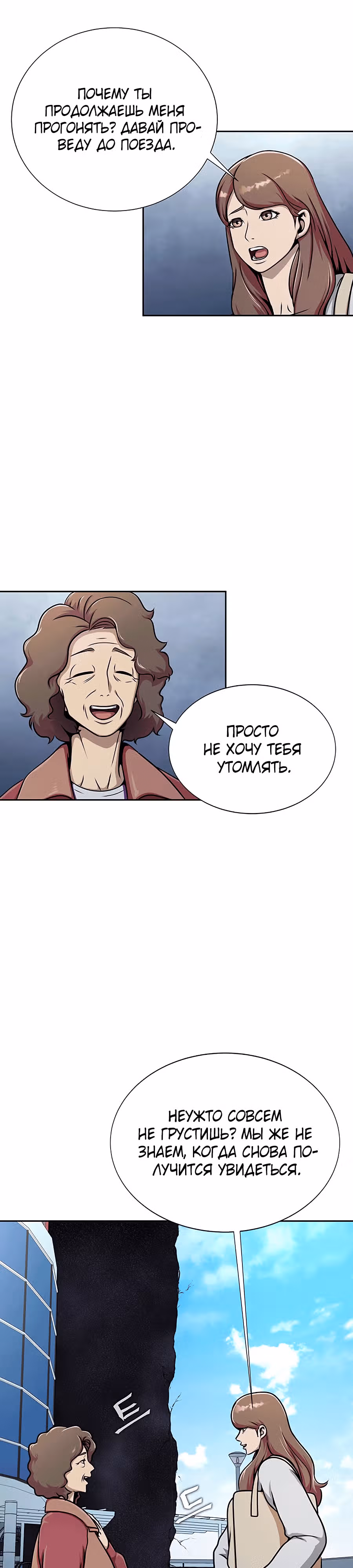 Игрок, поедающий сталь — Том 1 · Глава 17, страница 2