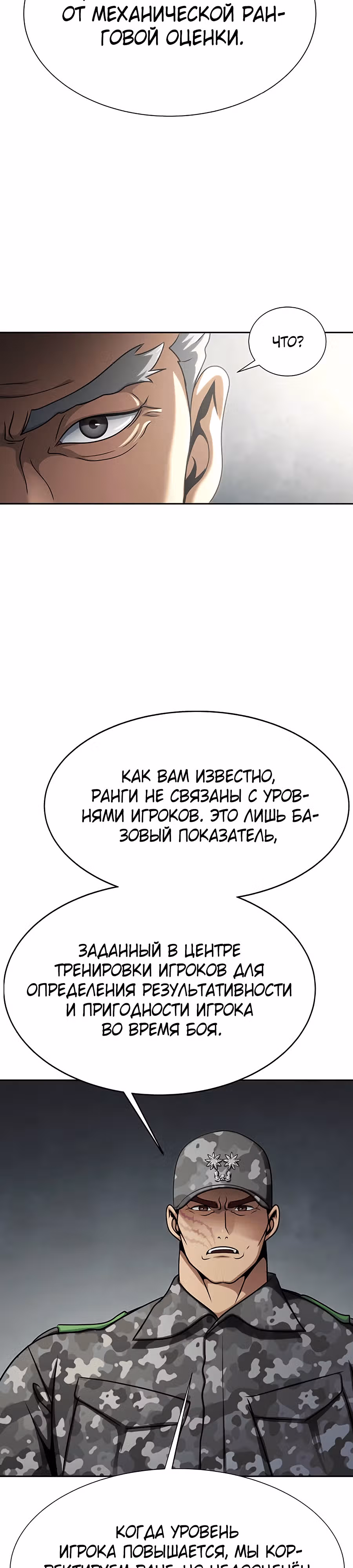 Игрок, поедающий сталь — Том 1 · Глава 17, страница 16
