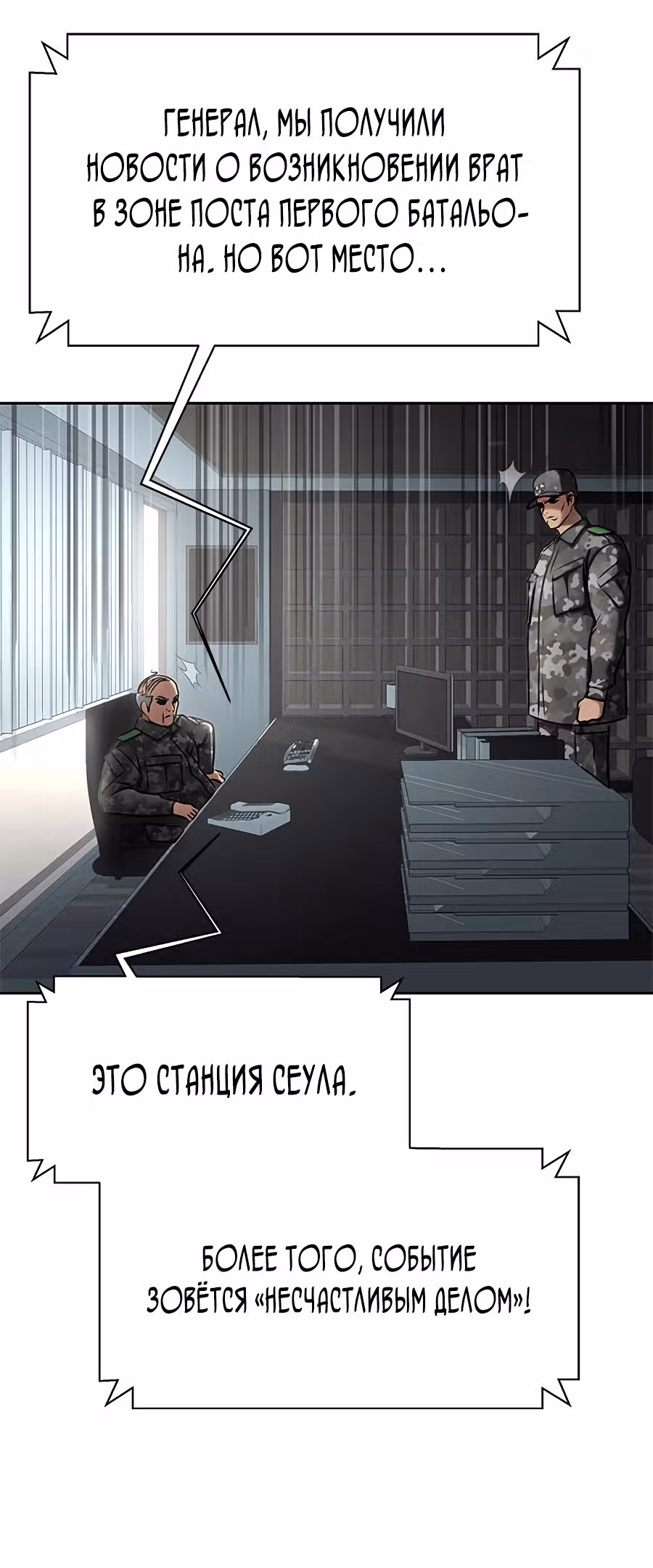 Игрок, поедающий сталь — Том 1 · Глава 17, страница 21
