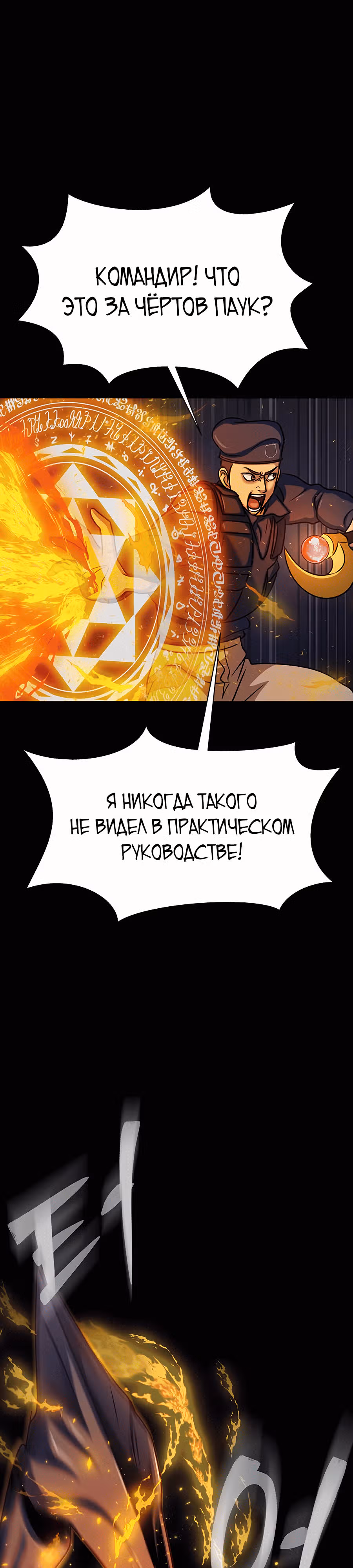 Игрок, поедающий сталь — Том 1 · Глава 17, страница 25
