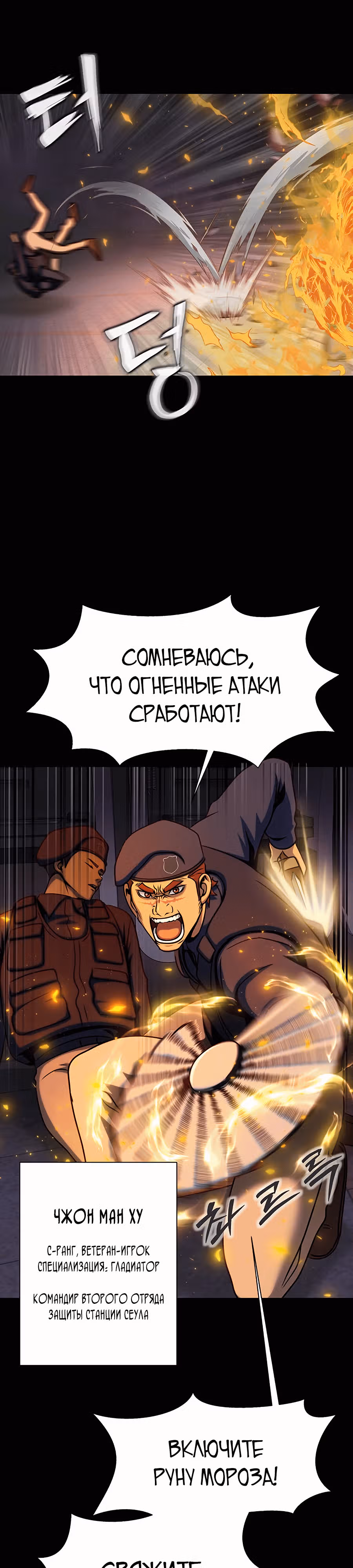 Игрок, поедающий сталь — Том 1 · Глава 17, страница 29