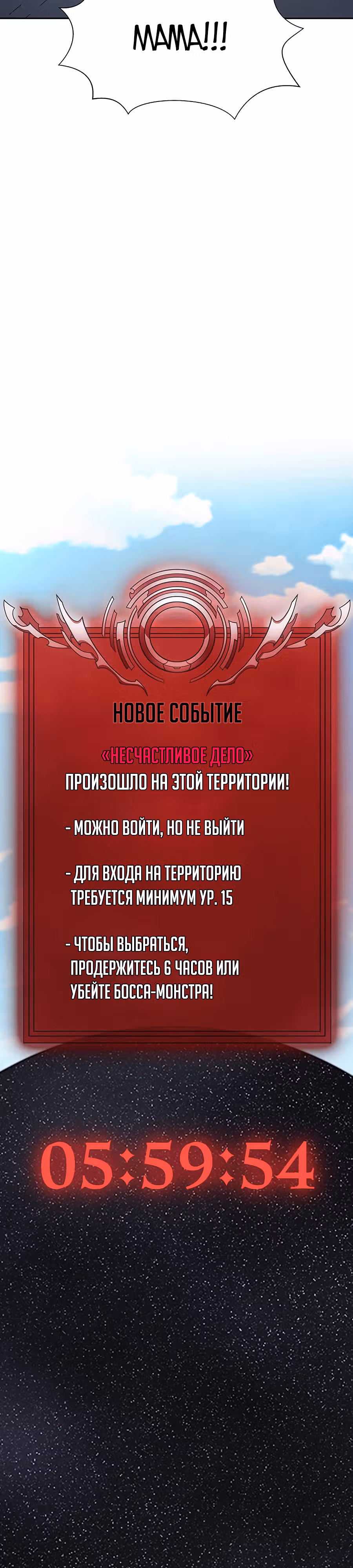 Игрок, поедающий сталь — Том 1 · Глава 17, страница 5