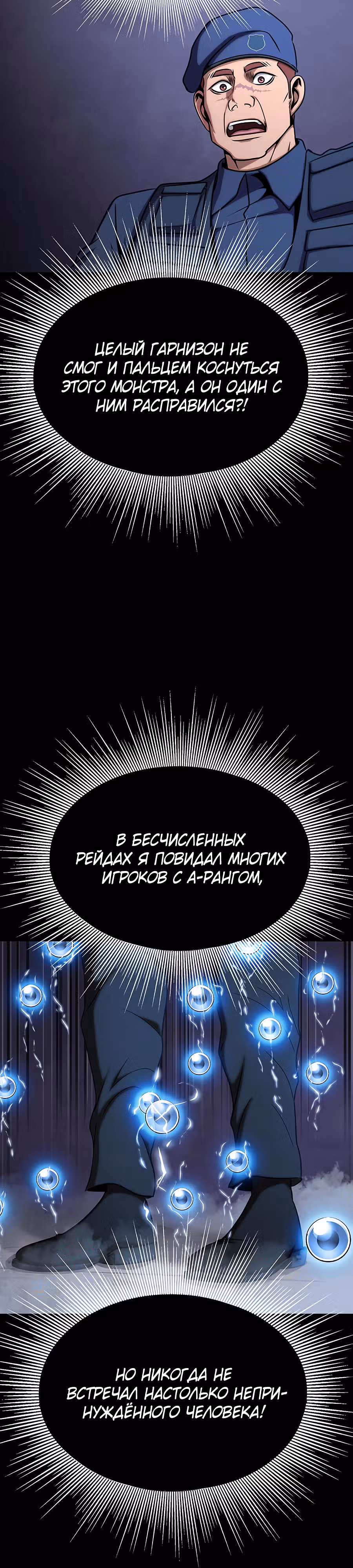 Игрок, поедающий сталь — Том 1 · Глава 17, страница 57
