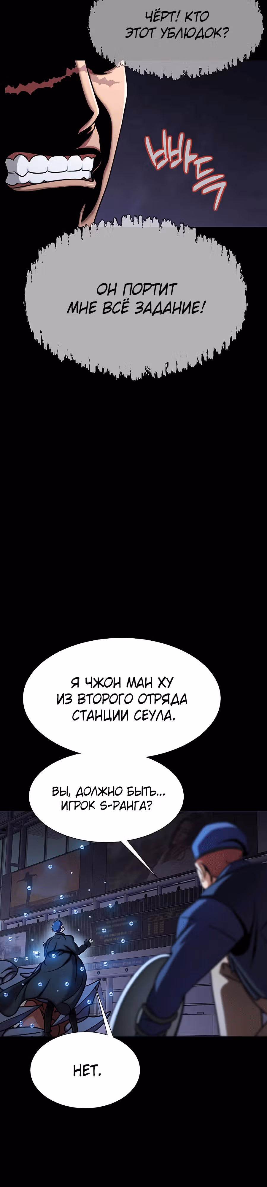 Игрок, поедающий сталь — Том 1 · Глава 17, страница 59
