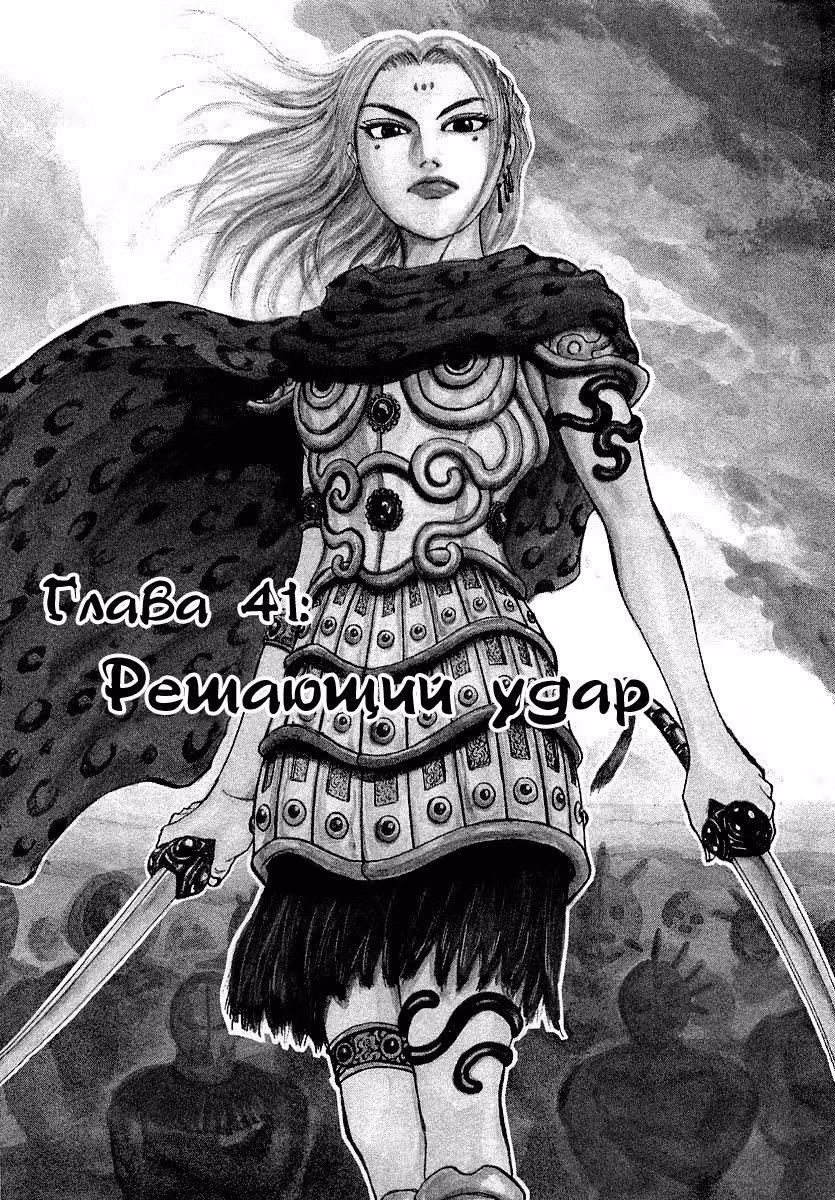 Царство — Том 4 · Глава 41, страница 1
