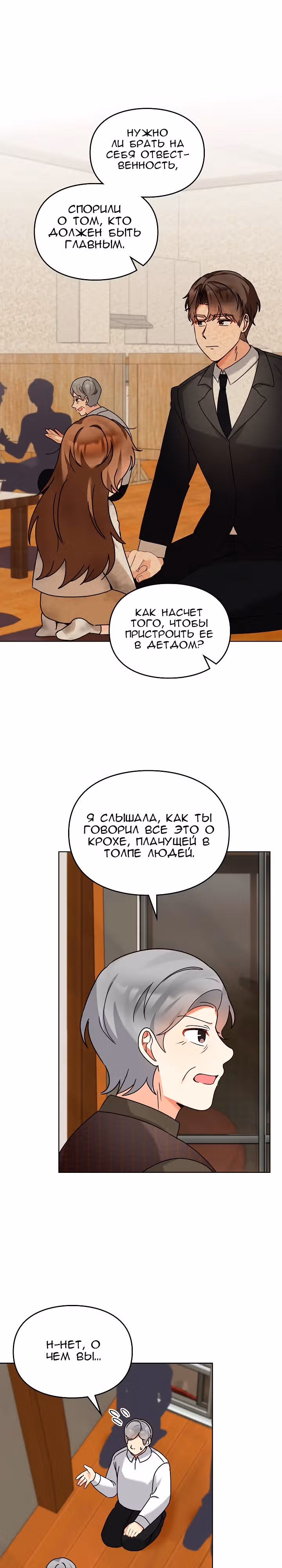 Я напрочь глупею рядом со своей дочкой — Том 1 · Глава 116, страница 18