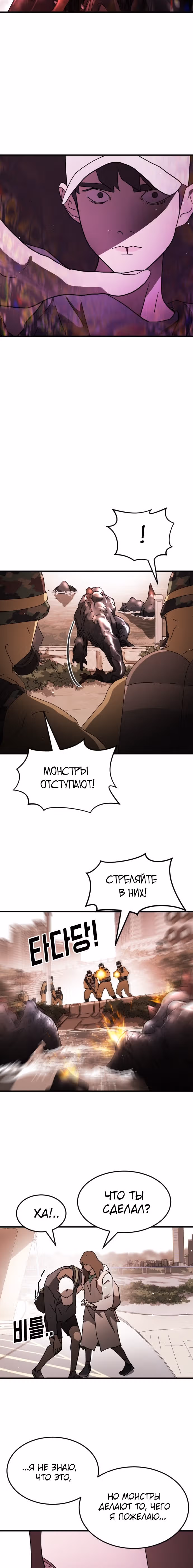 Однажды, Внезапно, в Сеуле — Том 1 · Глава 62, страница 12