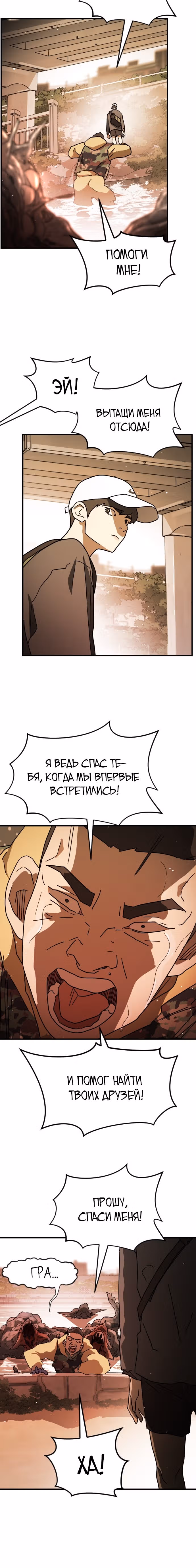 Однажды, Внезапно, в Сеуле — Том 1 · Глава 62, страница 6
