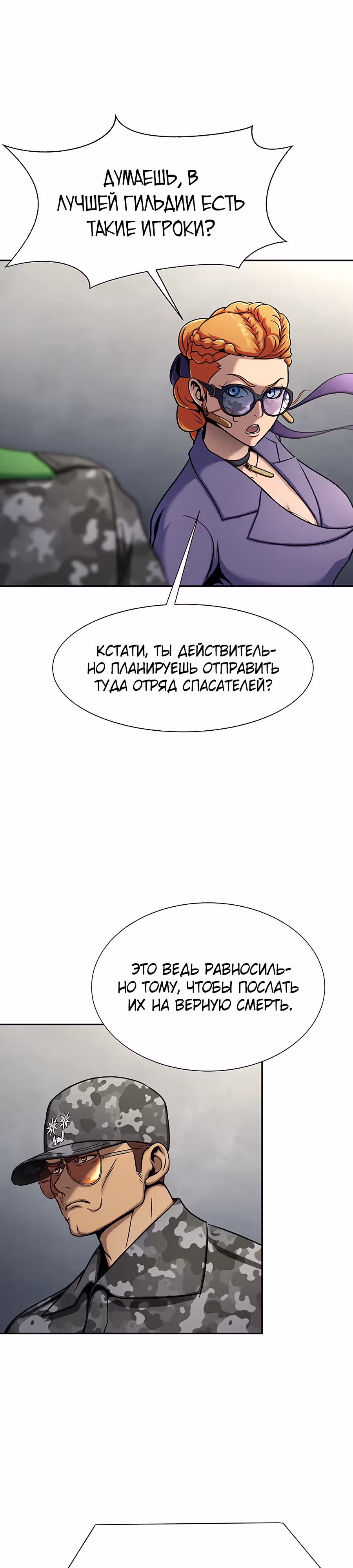 Игрок, поедающий сталь — Том 1 · Глава 18, страница 12