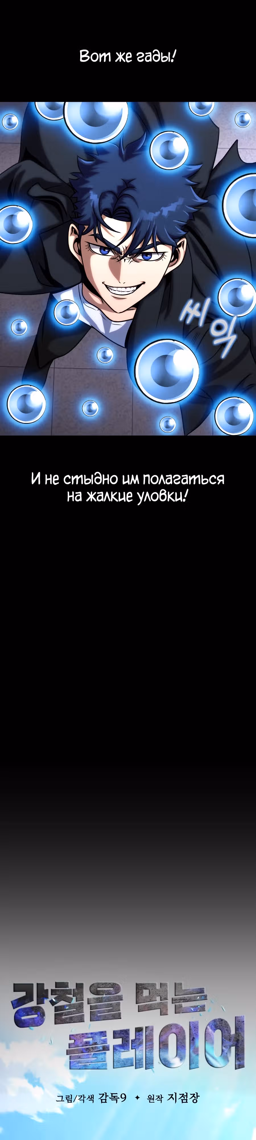 Игрок, поедающий сталь — Том 1 · Глава 18, страница 4