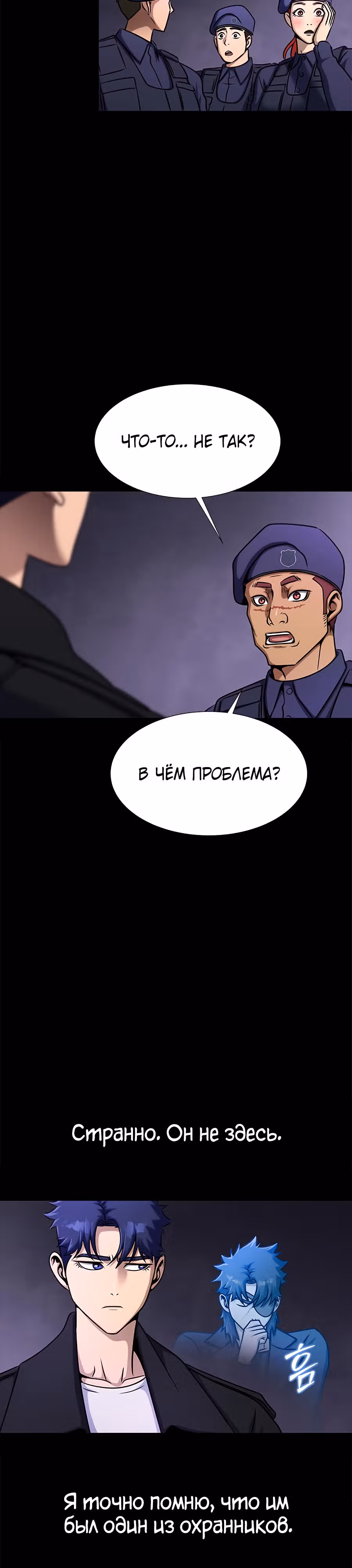 Игрок, поедающий сталь — Том 1 · Глава 18, страница 35