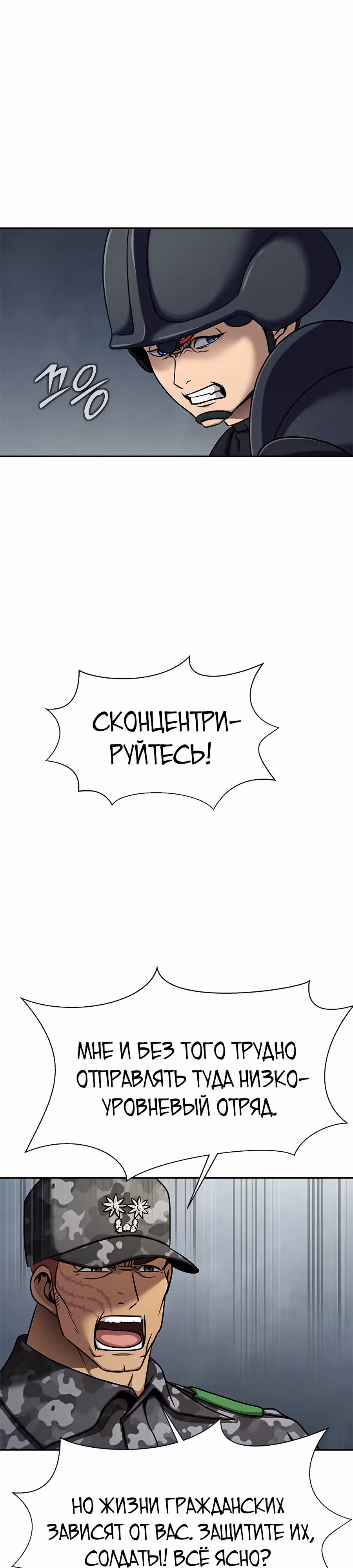 Игрок, поедающий сталь — Том 1 · Глава 18, страница 43