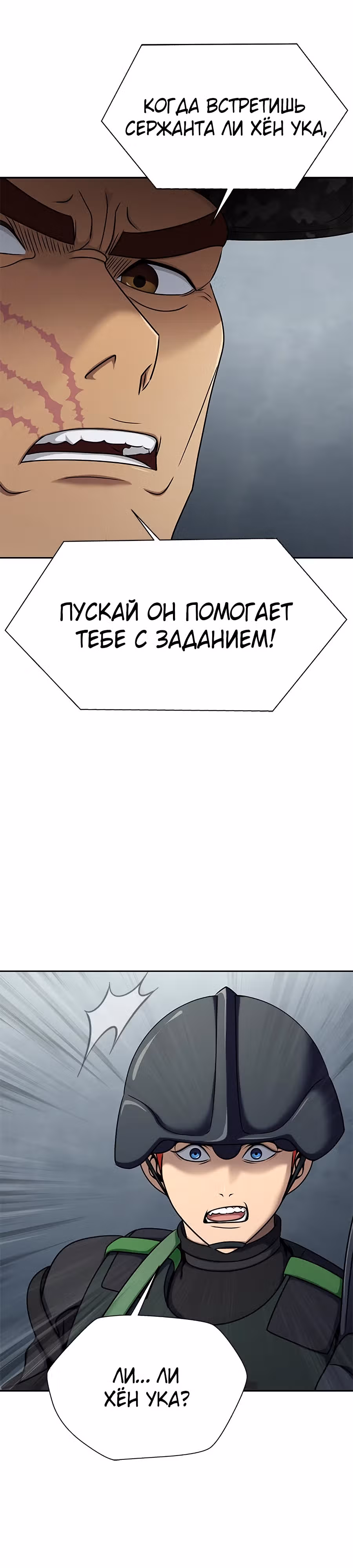 Игрок, поедающий сталь — Том 1 · Глава 18, страница 45