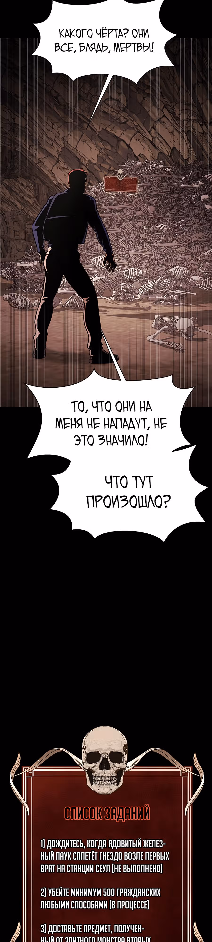 Игрок, поедающий сталь — Том 1 · Глава 18, страница 48