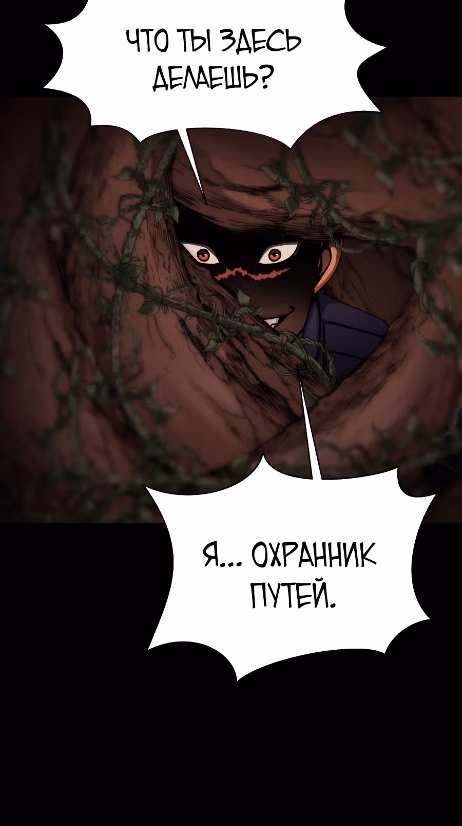 Игрок, поедающий сталь — Том 1 · Глава 18, страница 52