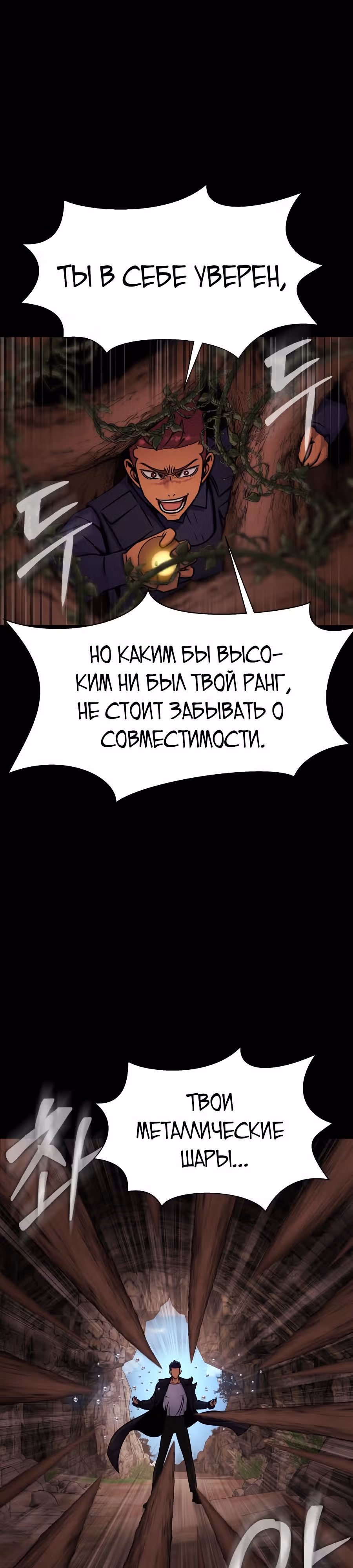 Игрок, поедающий сталь — Том 1 · Глава 18, страница 58