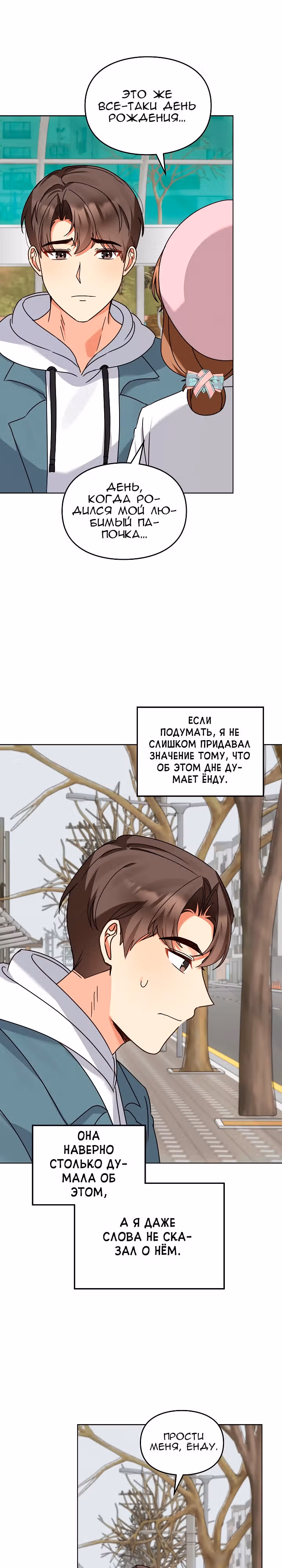 Я напрочь глупею рядом со своей дочкой — Том 1 · Глава 118, страница 12