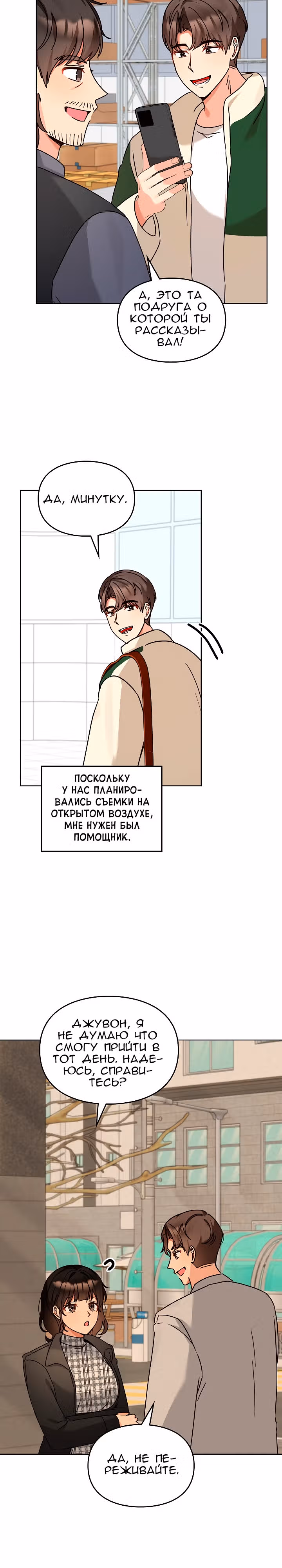 Я напрочь глупею рядом со своей дочкой — Том 1 · Глава 118, страница 22
