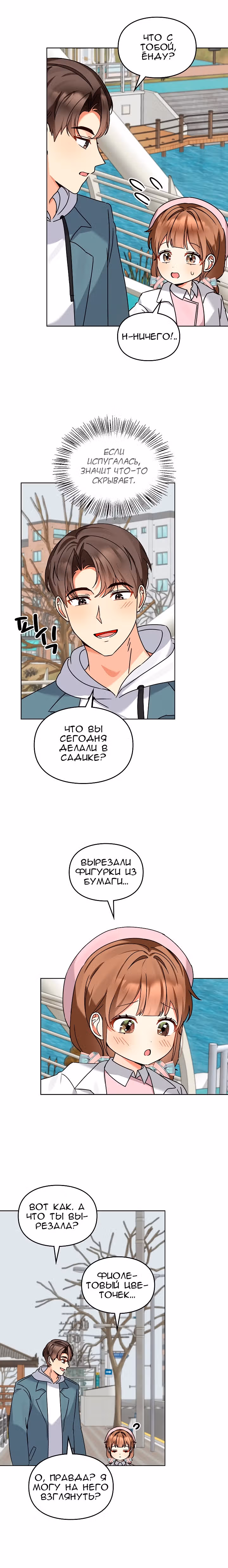 Я напрочь глупею рядом со своей дочкой — Том 1 · Глава 118, страница 4