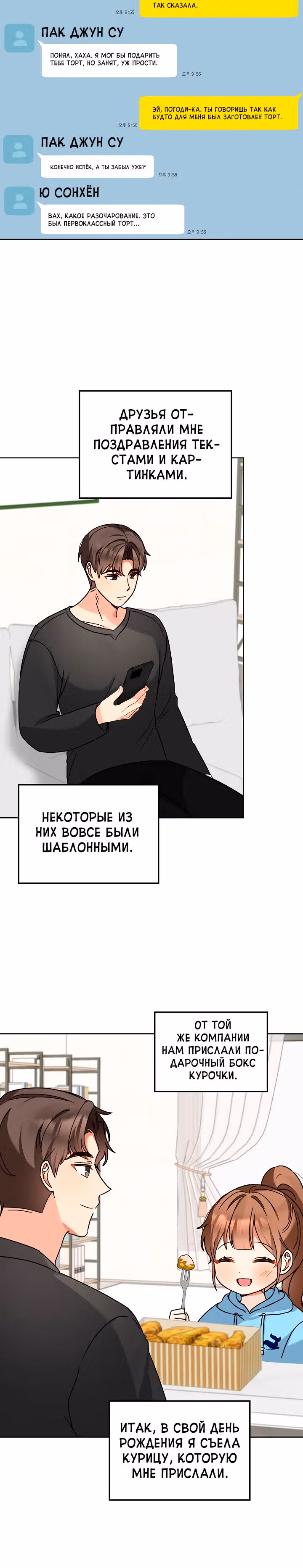 Я напрочь глупею рядом со своей дочкой — Том 1 · Глава 118, страница 9