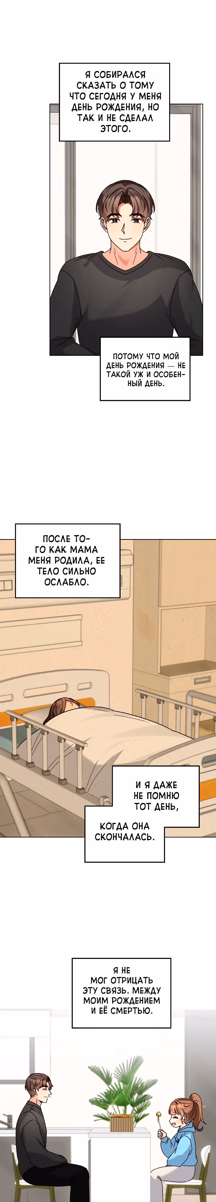 Я напрочь глупею рядом со своей дочкой — Том 1 · Глава 118, страница 10