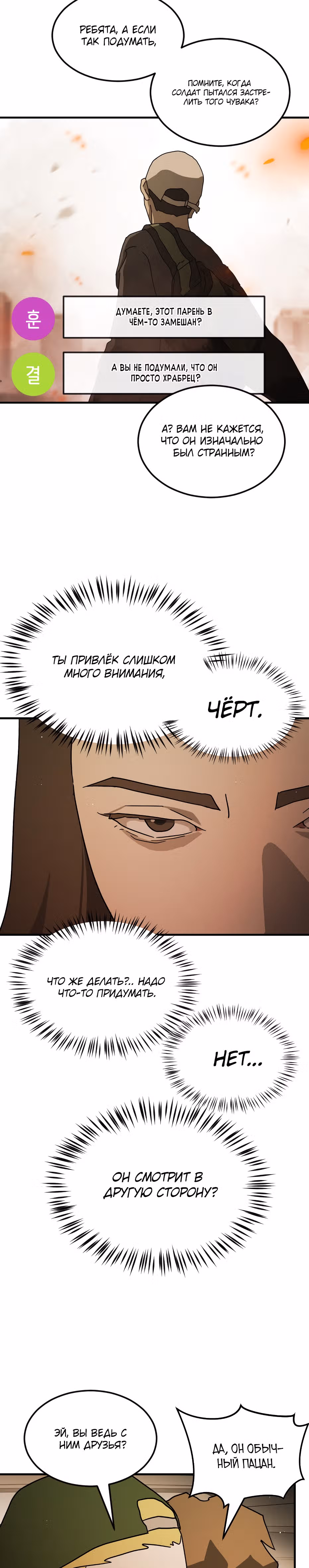 Однажды, Внезапно, в Сеуле — Том 1 · Глава 63, страница 16