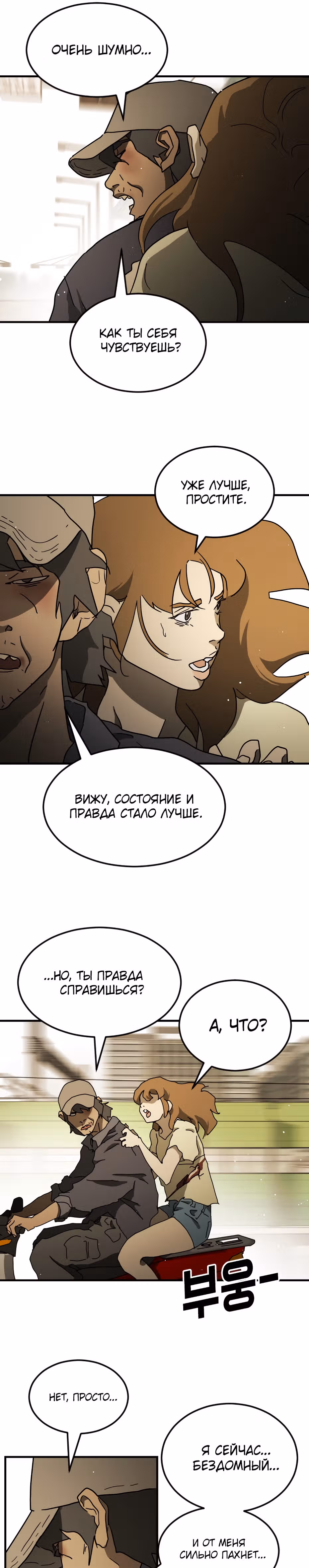 Однажды, Внезапно, в Сеуле — Том 1 · Глава 63, страница 33
