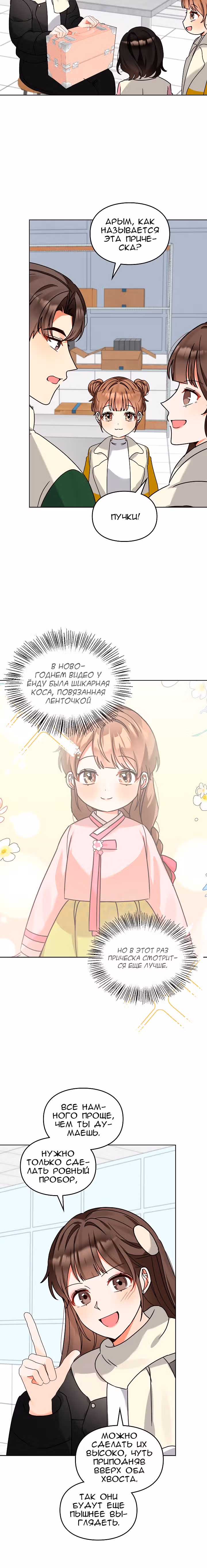 Я напрочь глупею рядом со своей дочкой — Том 1 · Глава 119, страница 2