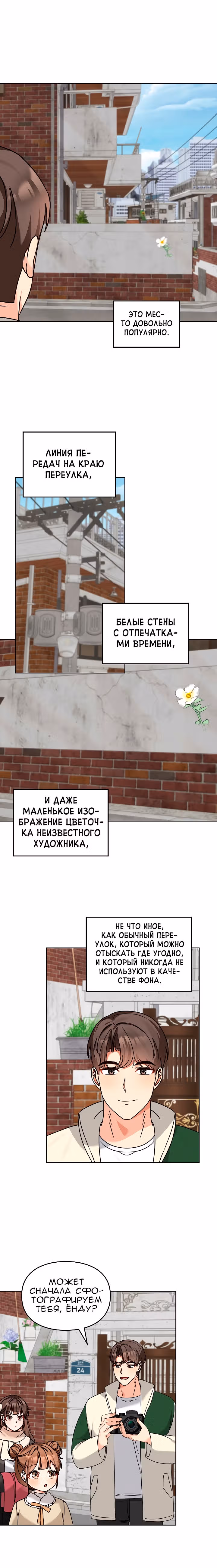 Я напрочь глупею рядом со своей дочкой — Том 1 · Глава 119, страница 11