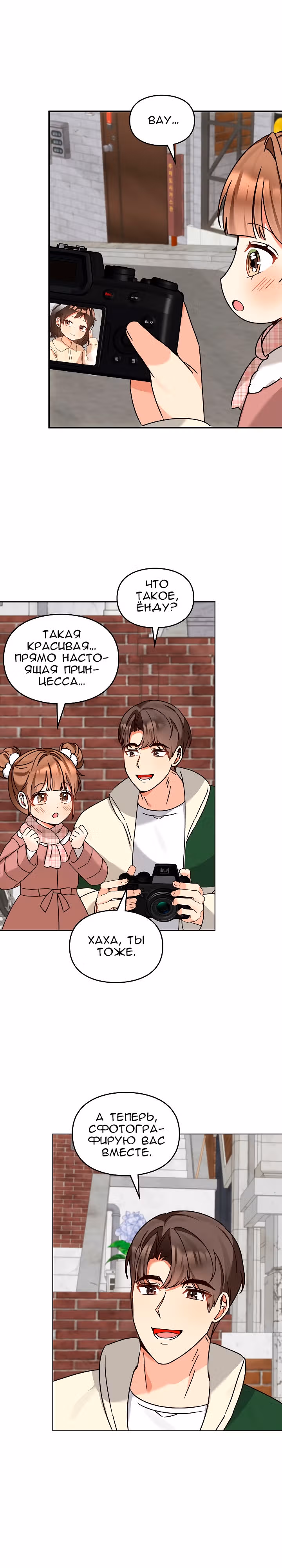 Я напрочь глупею рядом со своей дочкой — Том 1 · Глава 119, страница 21