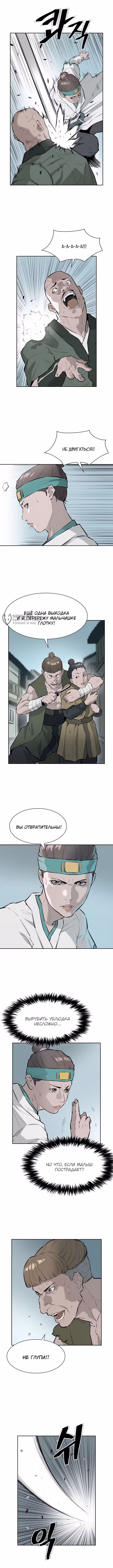 Душа Ветра — Том 1 · Глава 23, страница 7