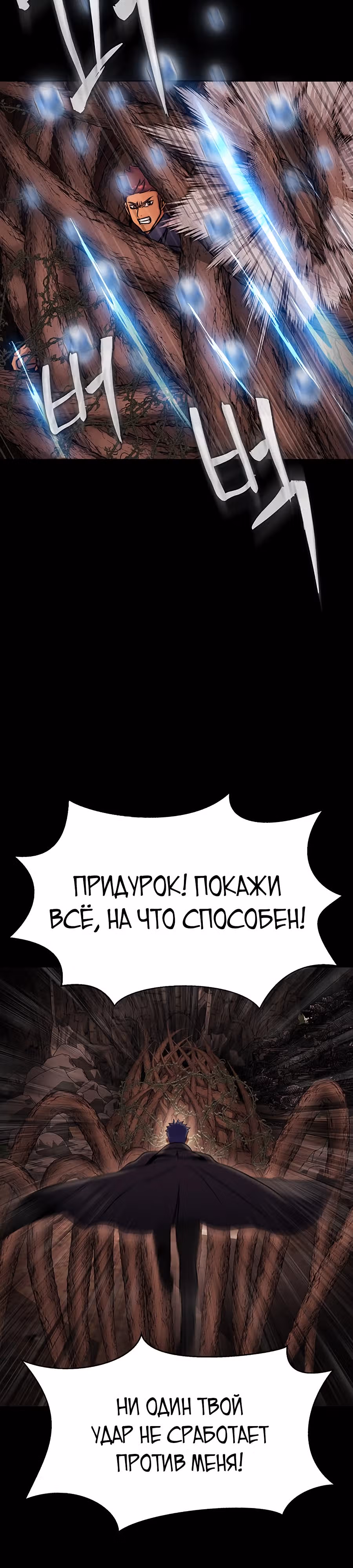 Игрок, поедающий сталь — Том 1 · Глава 19, страница 16