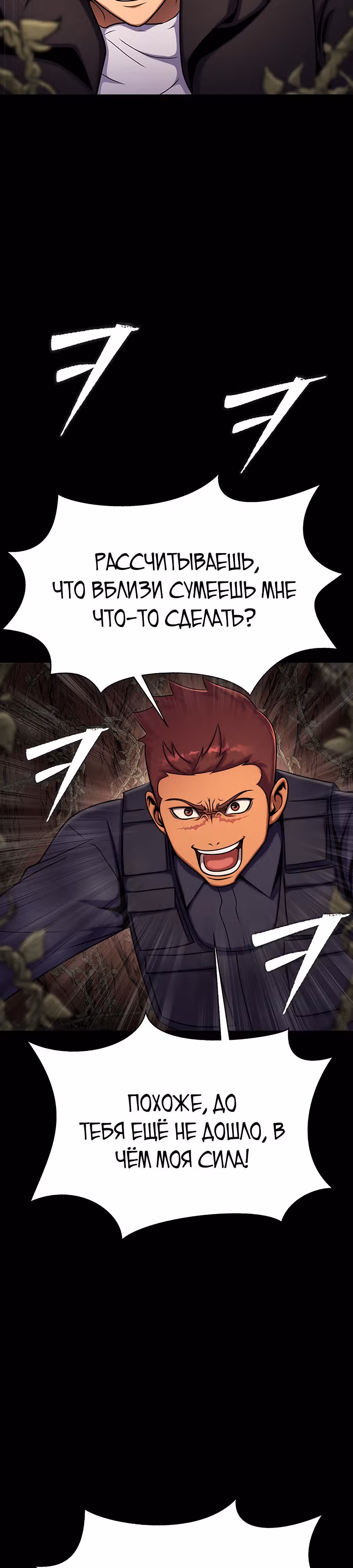 Игрок, поедающий сталь — Том 1 · Глава 19, страница 18