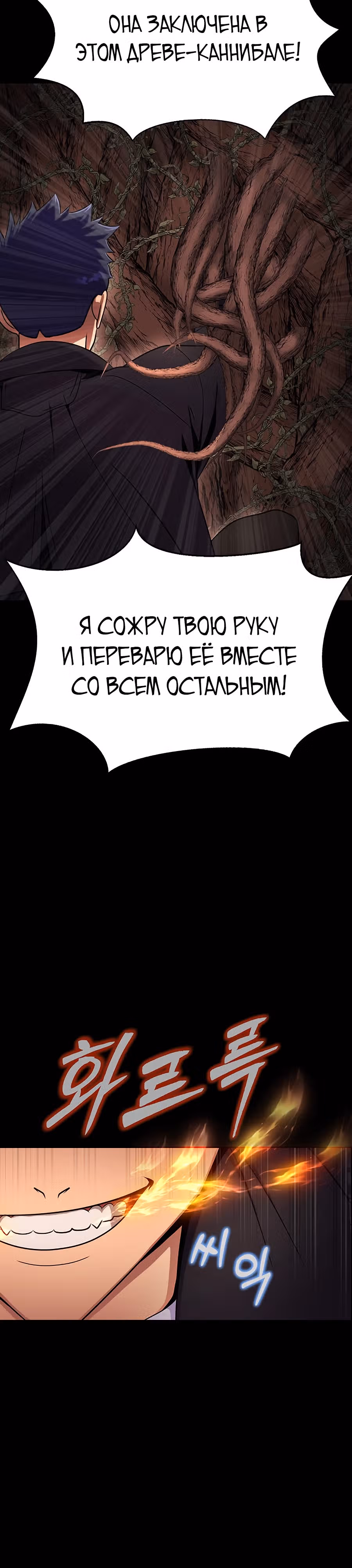 Игрок, поедающий сталь — Том 1 · Глава 19, страница 19