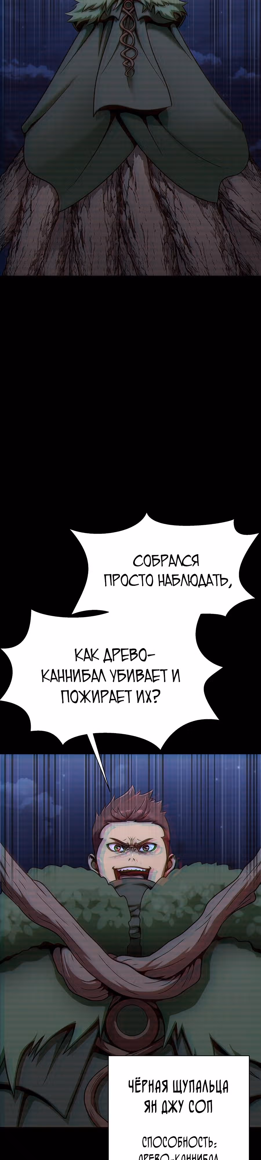 Игрок, поедающий сталь — Том 1 · Глава 19, страница 3