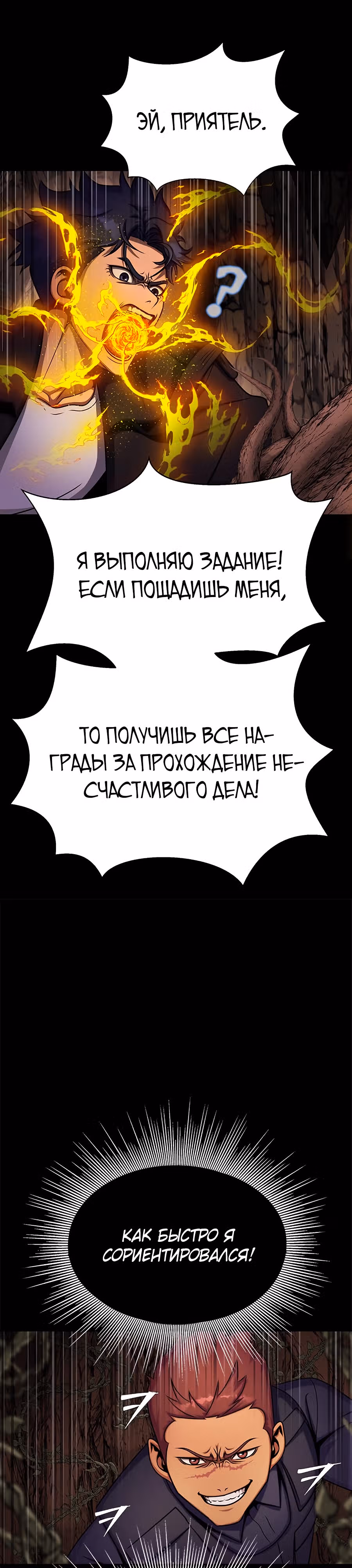 Игрок, поедающий сталь — Том 1 · Глава 19, страница 23